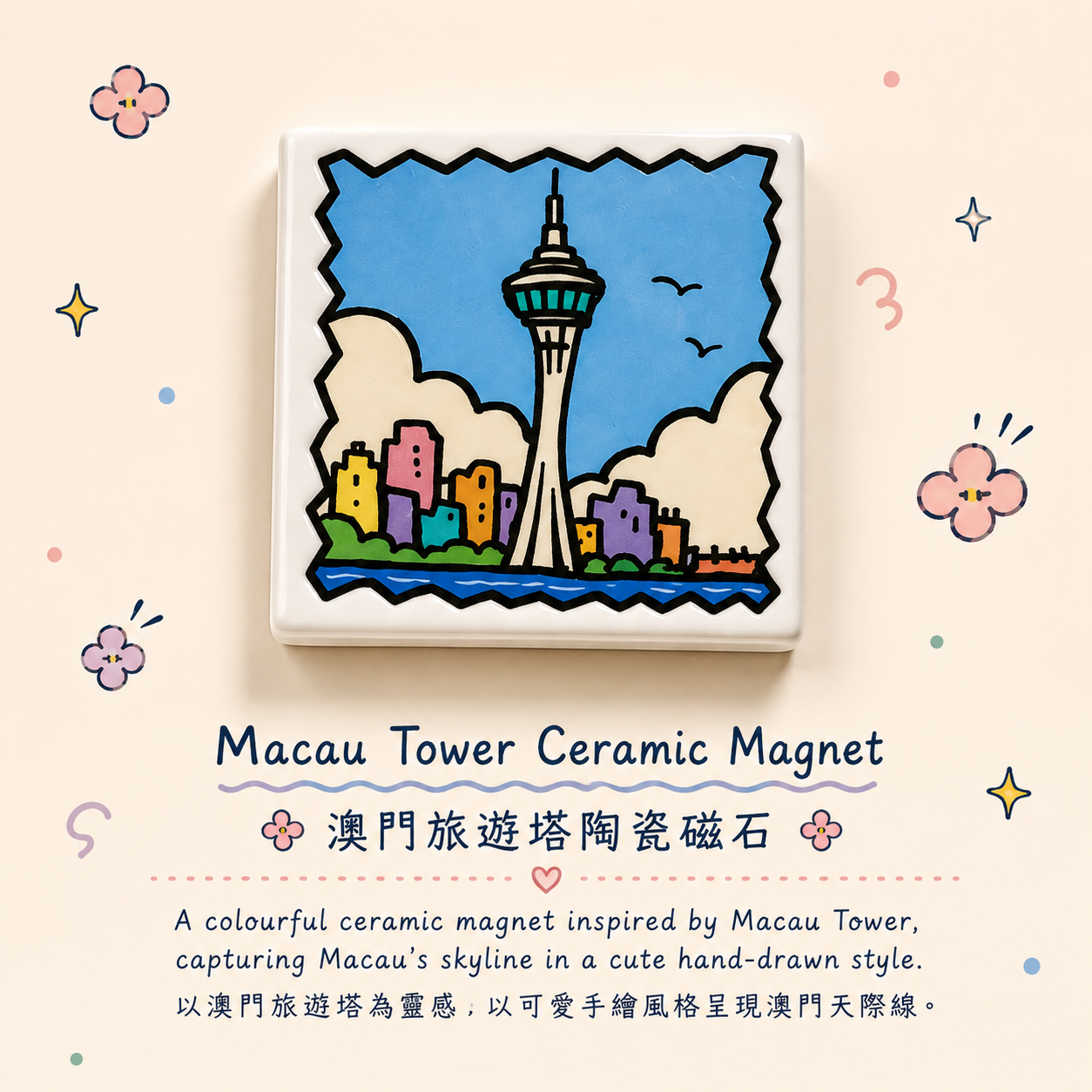 澳門風景陶瓷磁石禮盒套裝