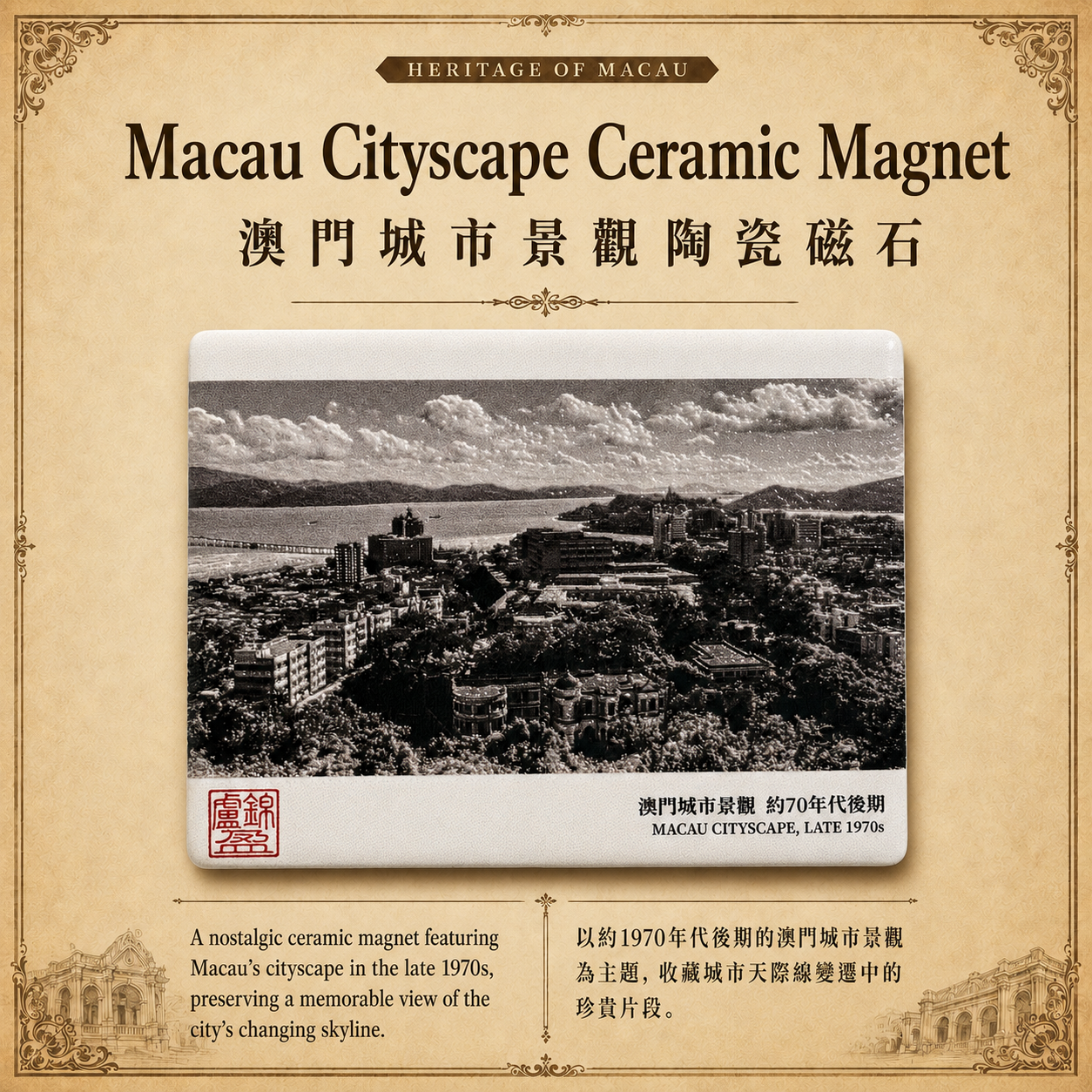 Memories of Old Macau Ceramic Tile Magnet Set