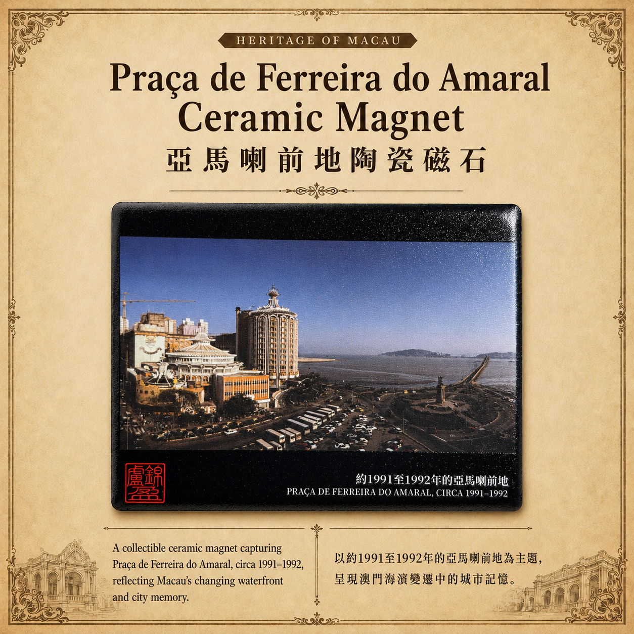Memories of Old Macau Ceramic Tile Magnet Set